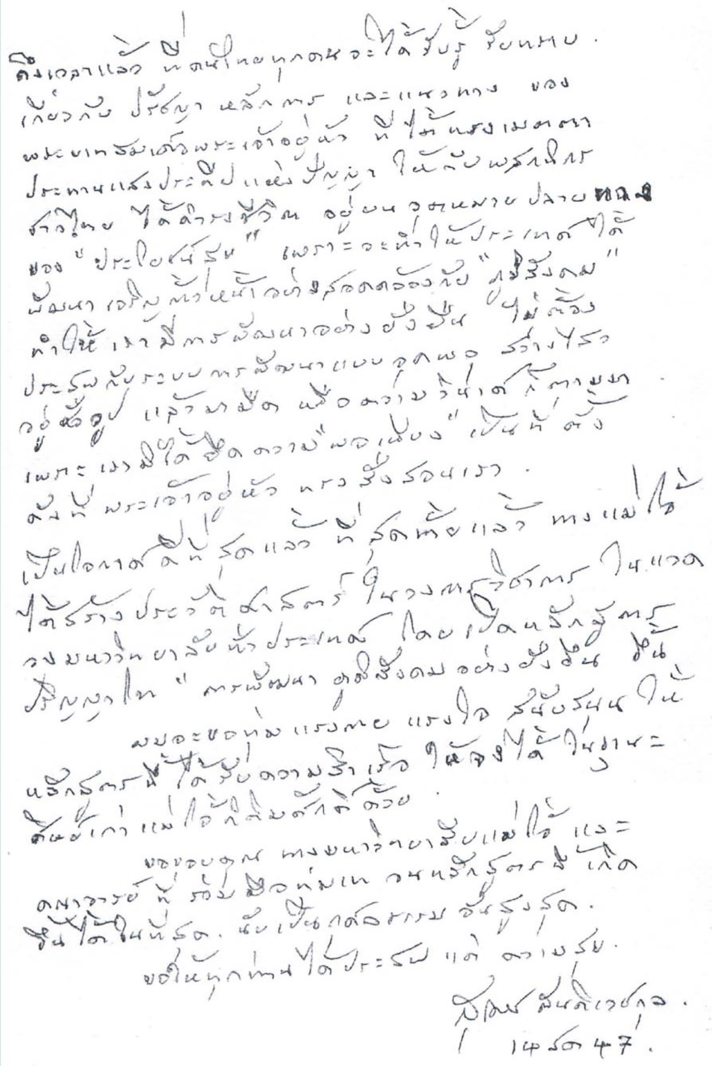 ประวัติความเป็นมา